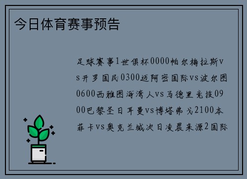 今日体育赛事预告