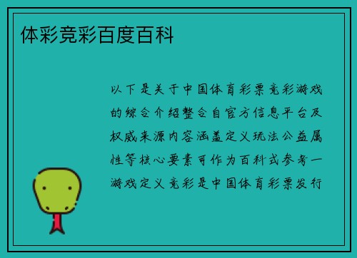 体彩竞彩百度百科