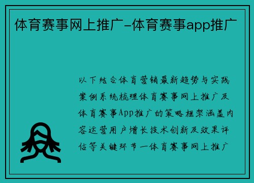 体育赛事网上推广-体育赛事app推广
