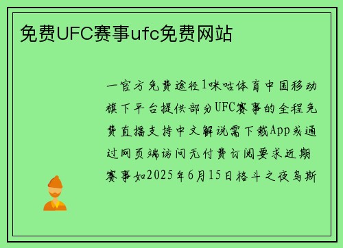 免费UFC赛事ufc免费网站