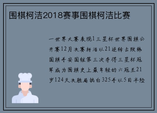 围棋柯洁2018赛事围棋柯洁比赛